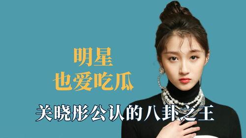 吃瓜爆料的明星,吃瓜爆料，明星背后的故事大公开