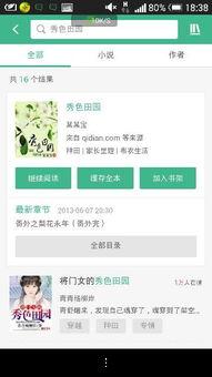 追星吃瓜记小说百度云网盘,揭秘娱乐圈幕后风云